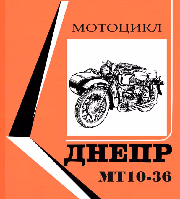 «Днепр» МТ-10-36