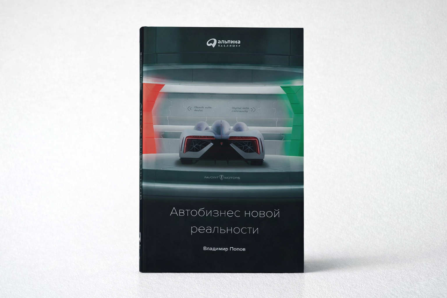 Автобизнес новой реальности