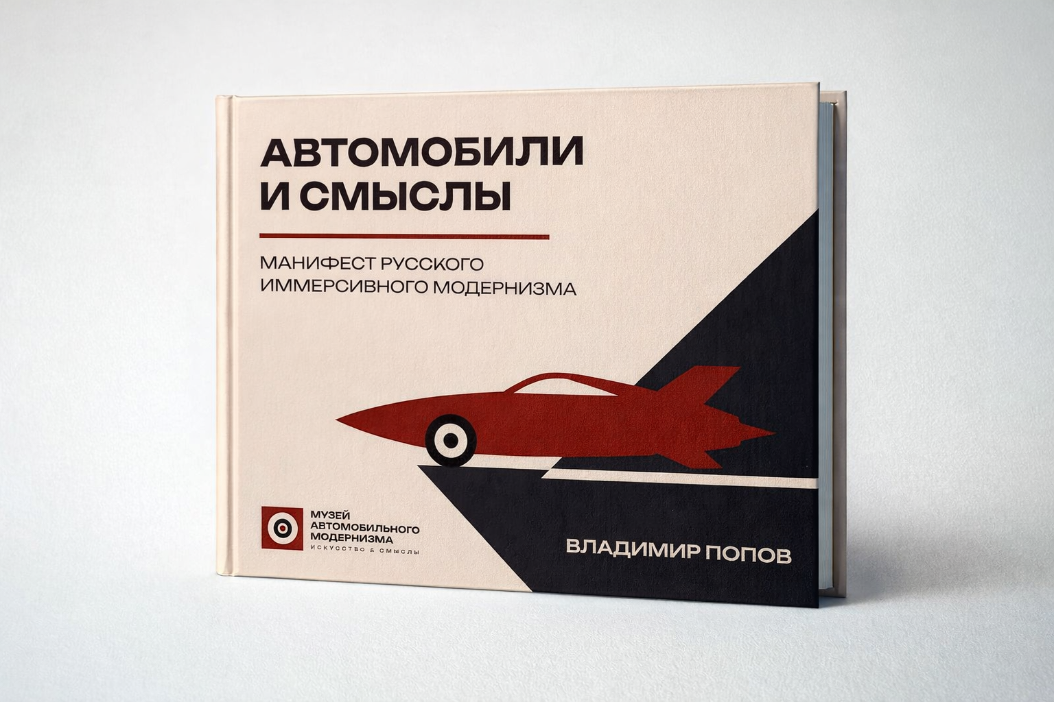 Автомобили и смыслы