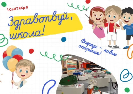 С Днём знаний, друзья!